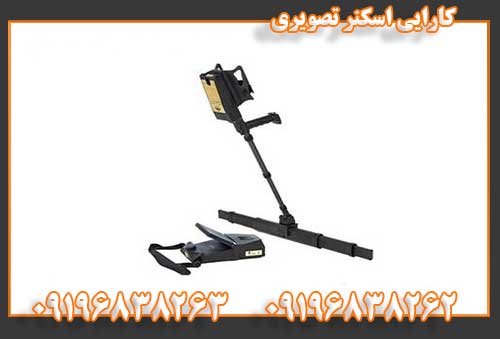 کارایی اسکنر تصویری09196838262 09196838263