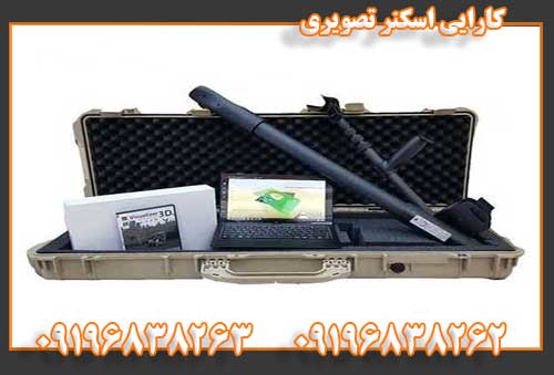 کارایی اسکنر تصویری09196838262 09196838263