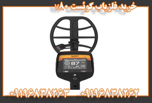 خرید فلزیاب کوئست V8009196838262 09196838263