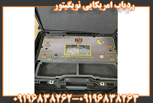 ردیاب امریکایی نویگیتور09196838263