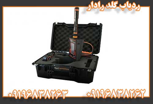 ردیاب گلد رادار09196838263 09196838262