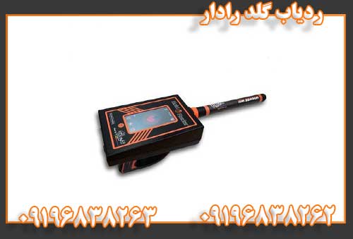 ردیاب گلد رادار09196838263 09196838262