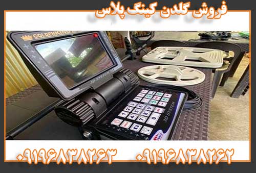 فروش گلدن کینگ پلاس09196838262
09196838263