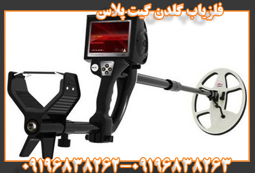 فلزیاب گلدن گیت پلاس09196838263