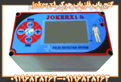 گنج یاب فلزیاب جوکر joker x1