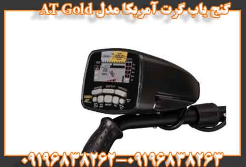 گنج یاب گرت آمریکا مدل AT Gold