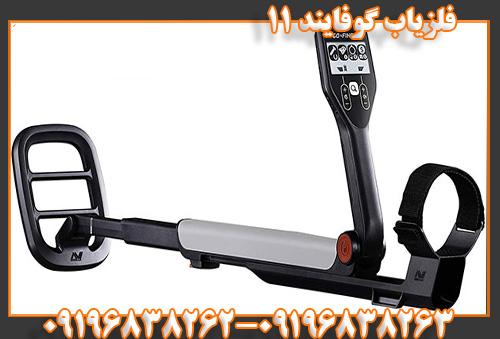 فلزیاب گوفایند ۱۱09196838263 09196838262