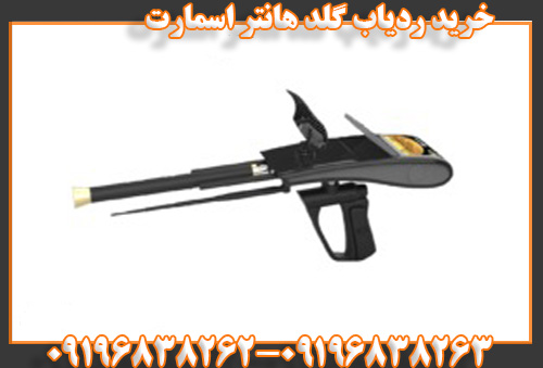 خرید ردیاب گلد هانتر اسمارت09196838263
09196838262