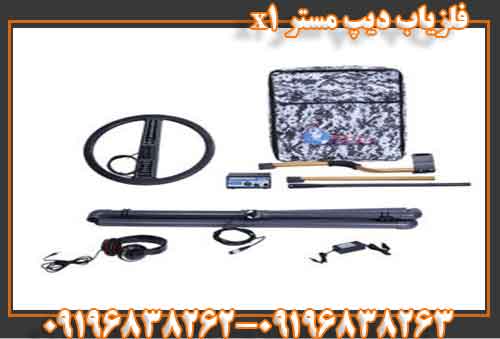 فلزیاب دیپ مستر x1