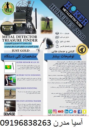 فلزیاب HOKER F5