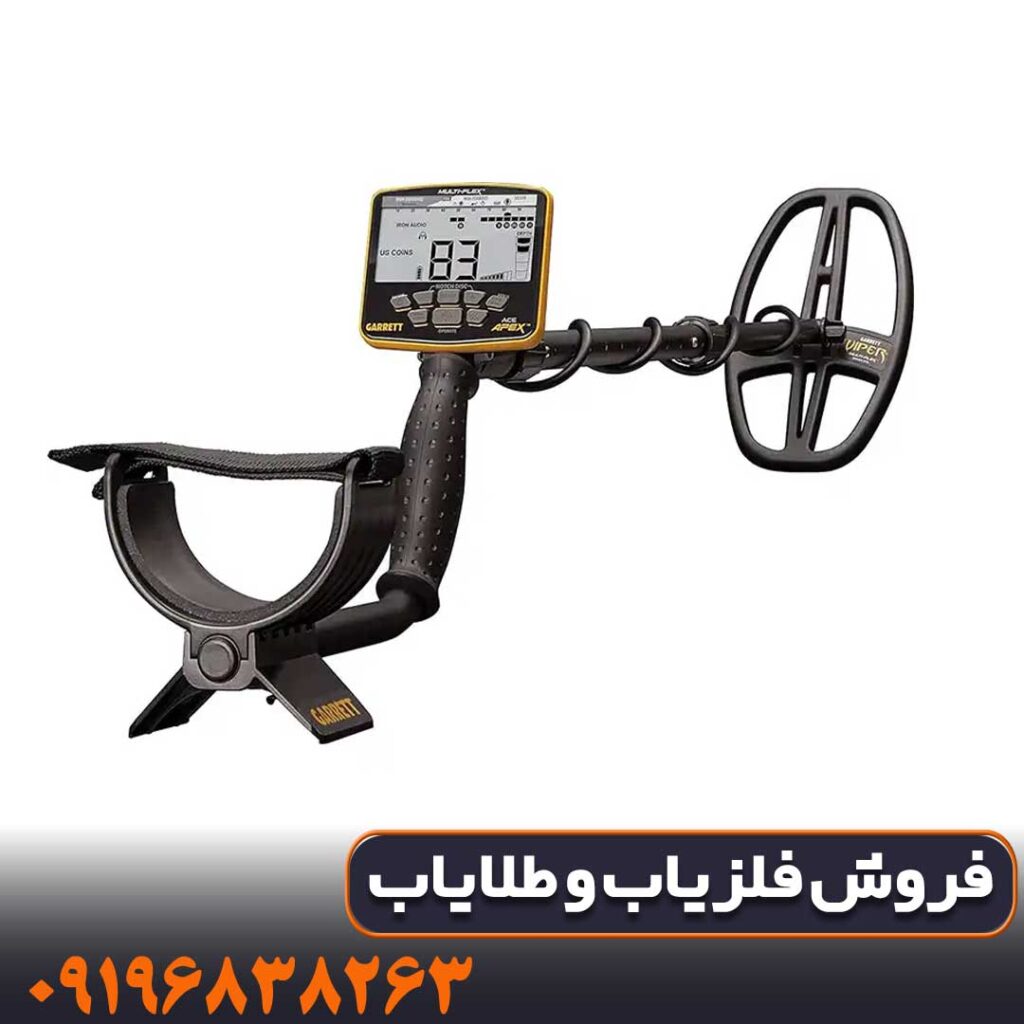 فلزیاب گرت اپکس امریکا (Garrett APEX)