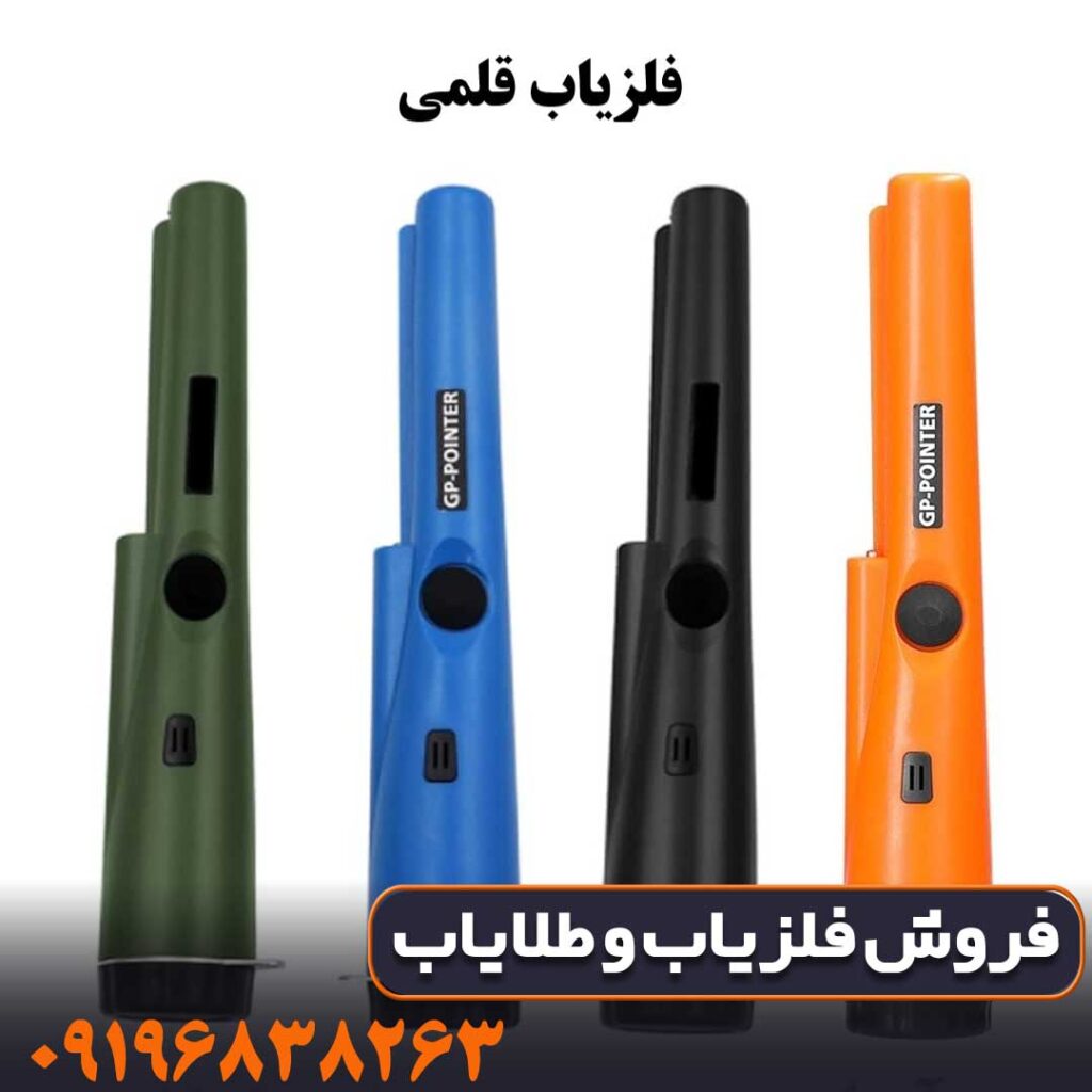 فلزیاب قلمی نوکتا