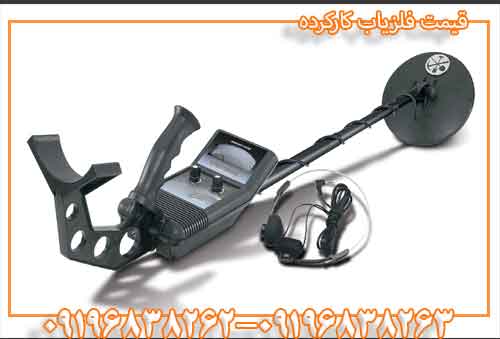 فلزیاب ارزان 09196838262