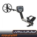 فلزیاب سافاری | SAFARI