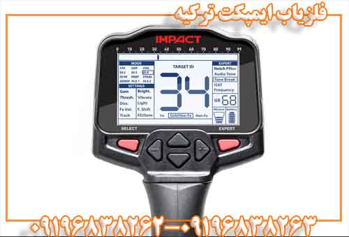 فلزیاب ایمپکت ترکیه 09196838262