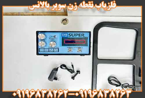 فلزیاب نقطه زن سوپر پلاس 09196838262