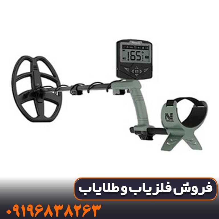 دستگاه فلزیاب اکسترا ویجر-