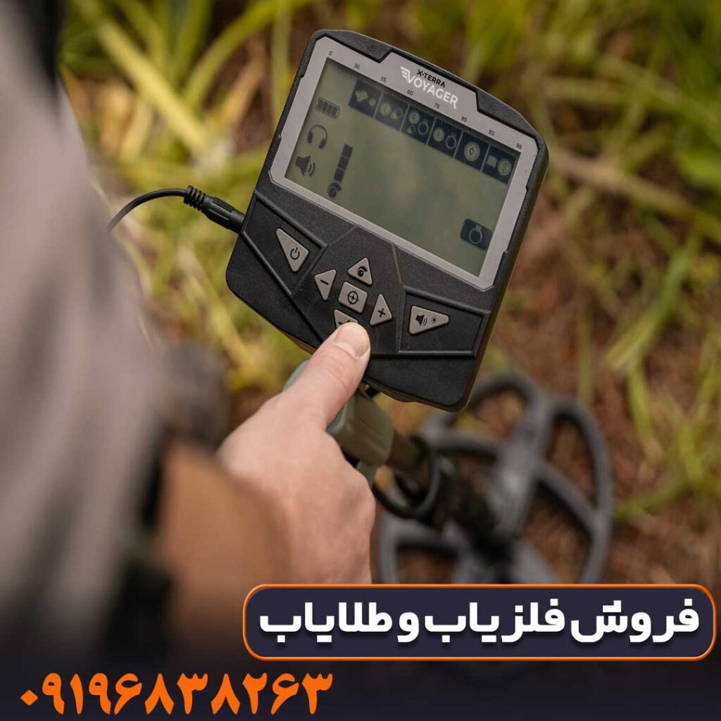دستگاه فلزیاب اکسترا ویجر