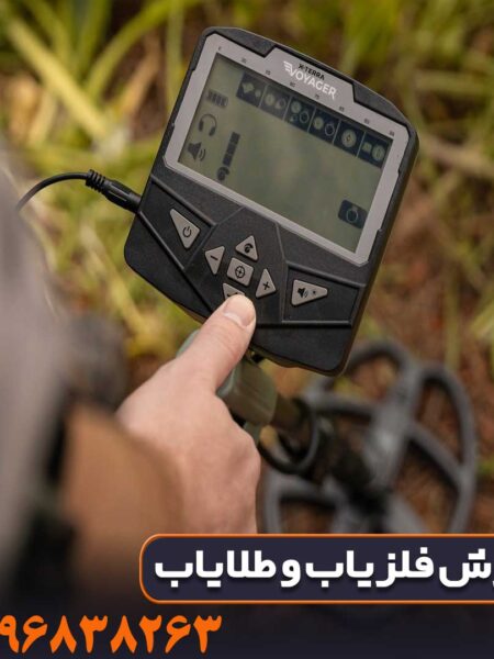 دستگاه فلزیاب اکسترا ویجر-