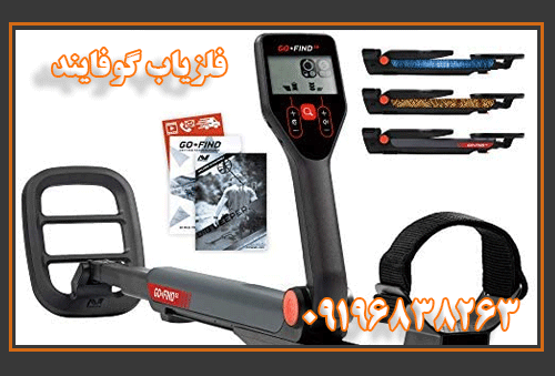 فلزیاب گوفایند 09196838263