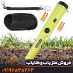 فلزیاب قلمی