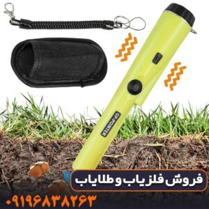 فلزیاب قلمی