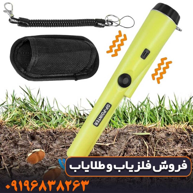 فلزیاب قلمی