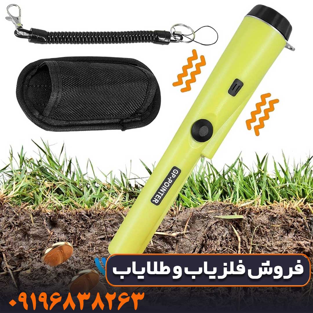 فلزیاب قلمی فلزیاب قلمی