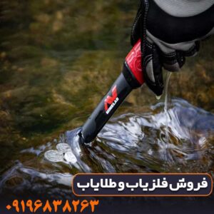 فلزیاب قلمی
