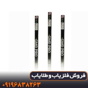 فلزیاب جی ام دی پرو پلاس