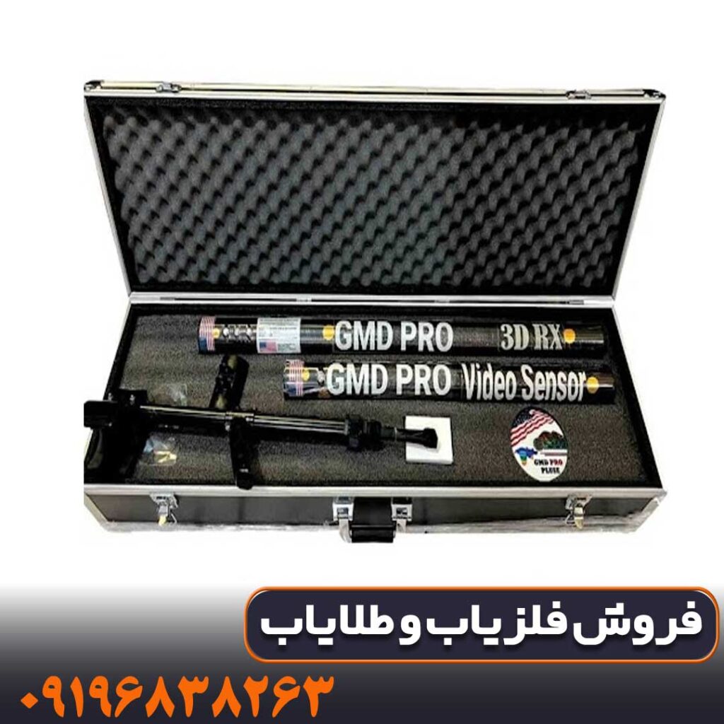 فلزیاب جی ام دی پرو پلاس