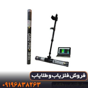 فلزیاب جی ام دی پرو پلاس