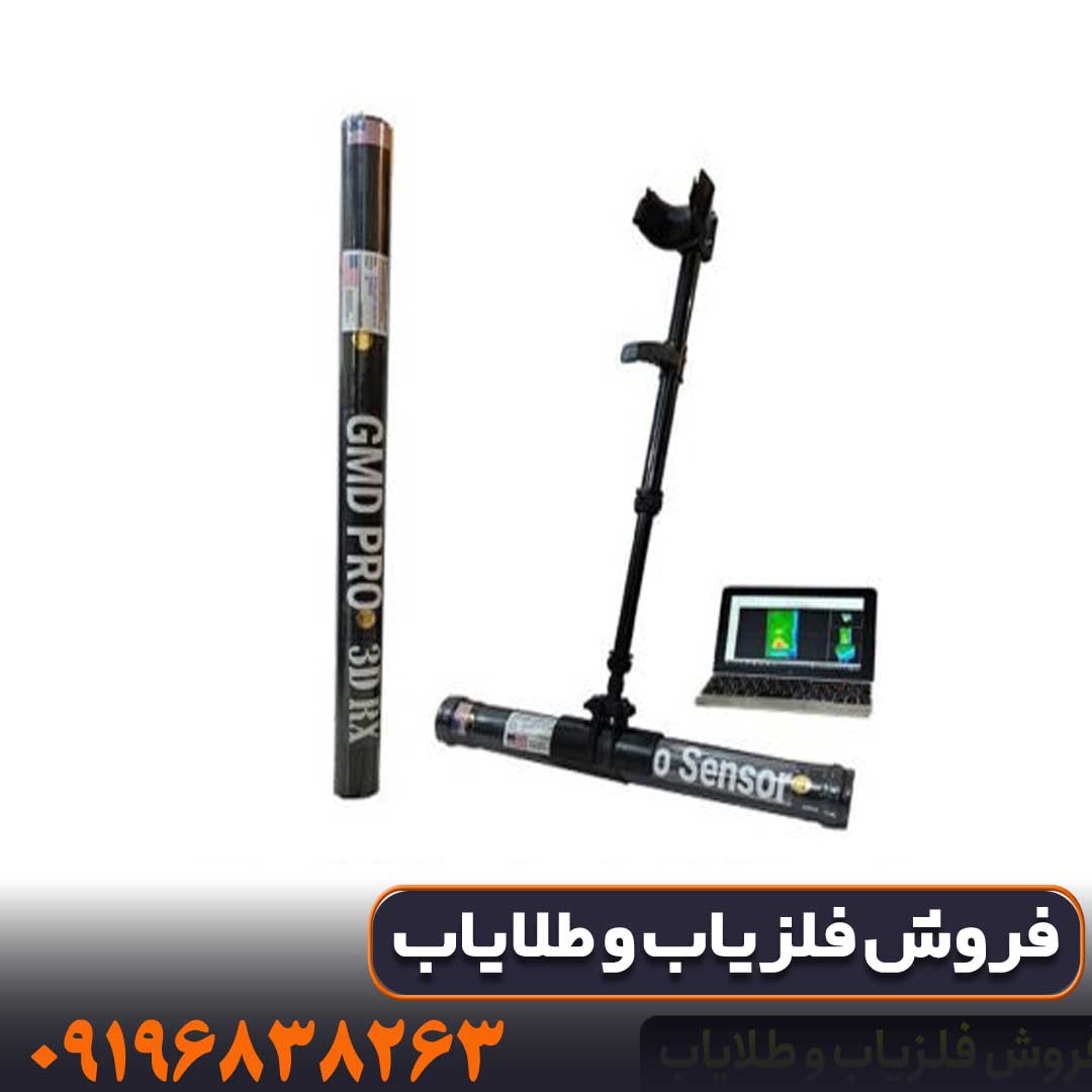 فلزیاب جی ام دی پرو پلاس فلزیاب جی ام دی پرو پلاس