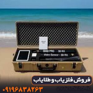 فلزیاب جی ام دی پرو پلاس