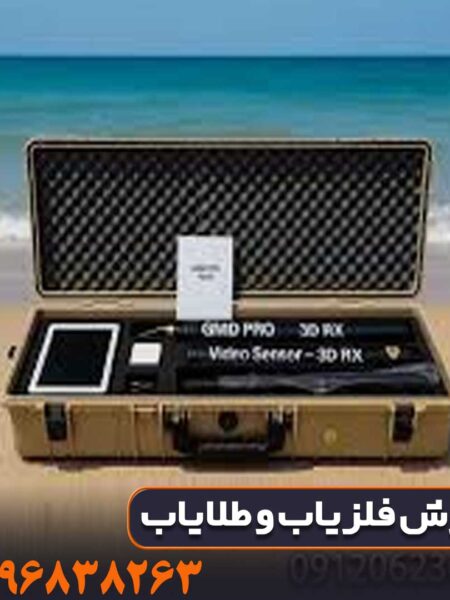فلزیاب جی ام دی پرو پلاس