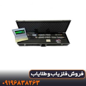 فلزیاب جی ام دی پرو پلاس
