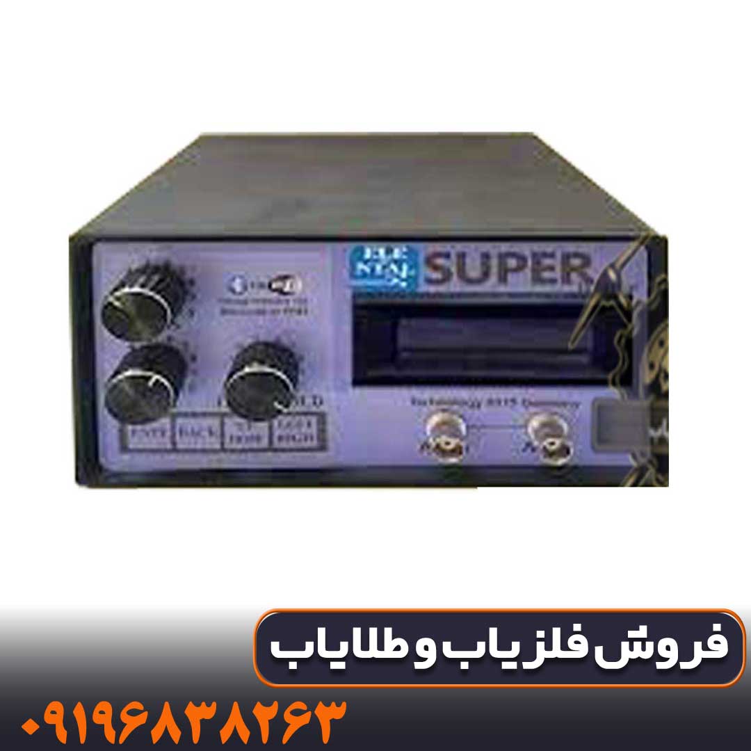 فلزیاب بی اچ پی سوپر فلزیاب بی اچ پی سوپر
