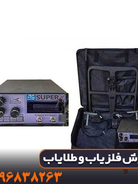 فلزیاب بی اچ پی سوپر