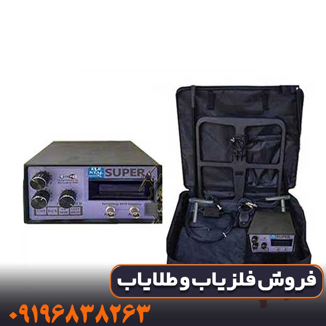 فلزیاب بی اچ پی سوپر فلزیاب بی اچ پی سوپر