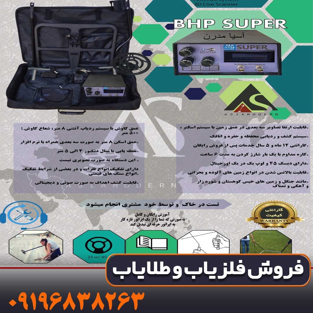 فلزیاب بی اچ پی سوپر فلزیاب بی اچ پی سوپر