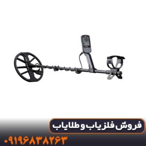 فلزیاب اکوناکس 900