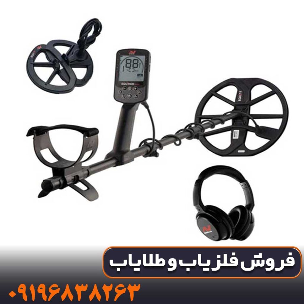 دستگاه فلزیاب اکوناکس 900