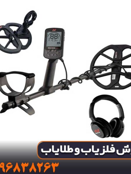 فلزیاب اکوناکس 900