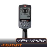 فلزیاب اکوناکس 900