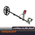 فلزیاب اکسترا پرو ماینلب استرالیا