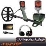 فلزیاب اکسترا پرو ماینلب استرالیا