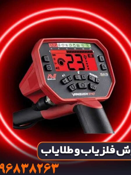 فلزیاب ونکویش 540 پرو ماینلب استرالیا