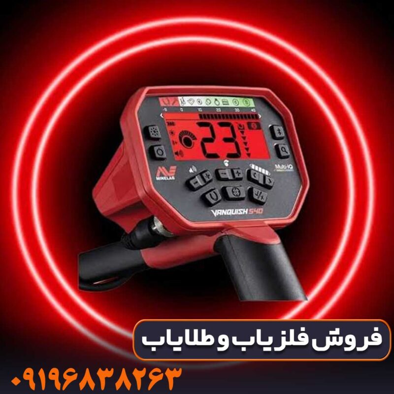 فلزیاب ونکویش 540 پرو ماینلب استرالیا