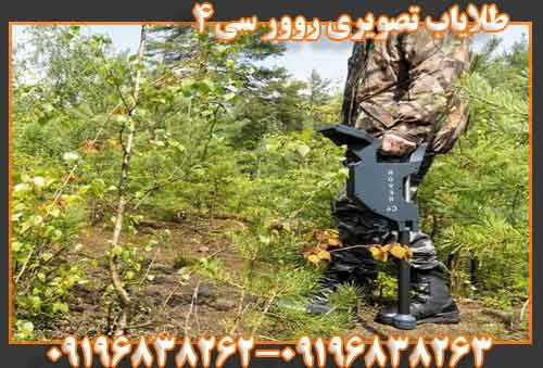 طلایاب تصویری روور سی4