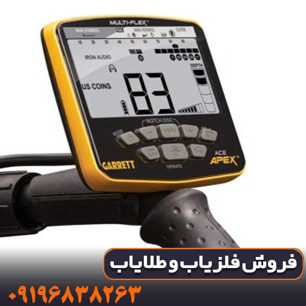 گرت اپکس؛ فلزیاب هوشمندی که همه را شگفت‌زده کرد!
